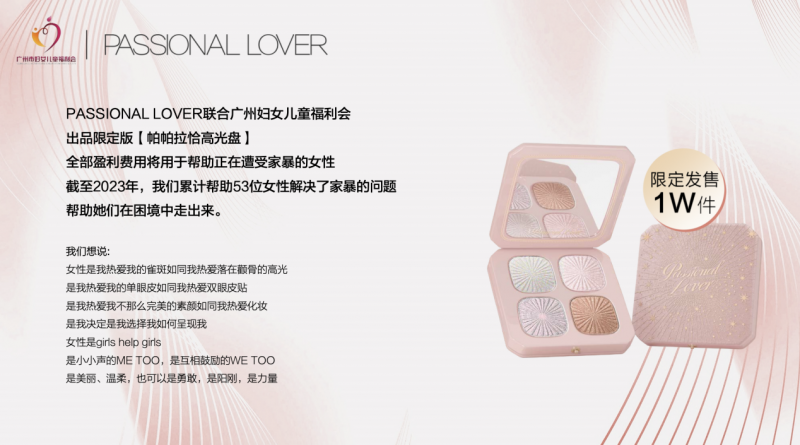 丸美官宣杨紫为全球代言人，公益与品牌双开花