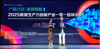 2025一带一路新质生产力峰会圆满落幕